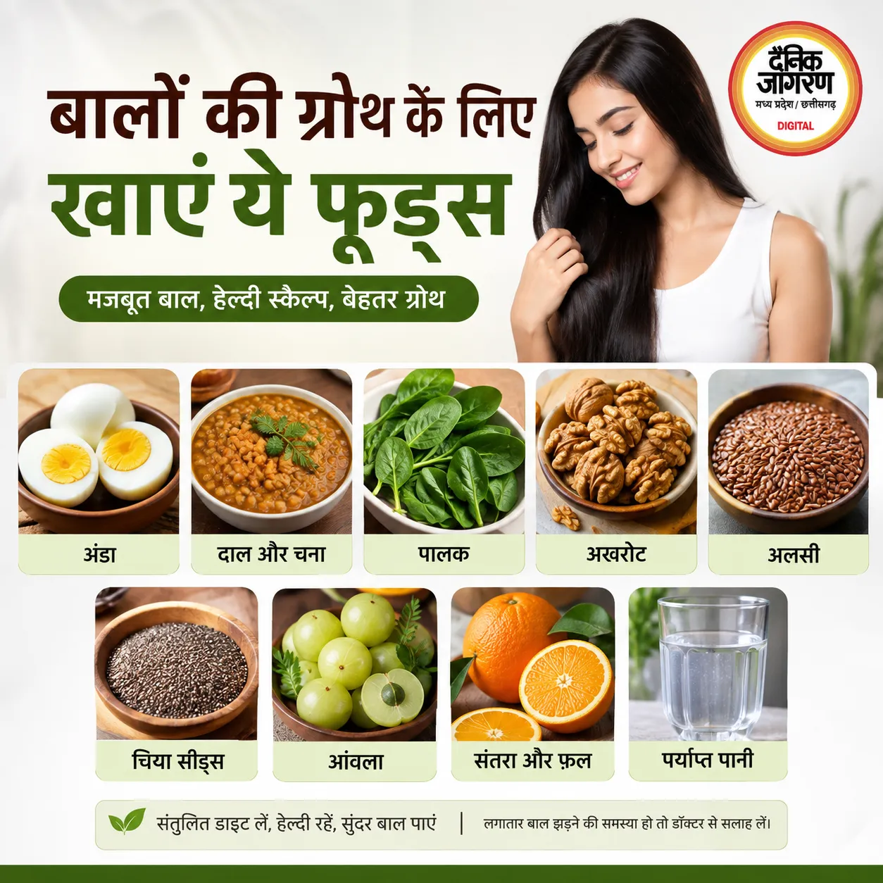 बालों का झड़ना रोकने के लिए डाइट में शामिल करें ये 8 चीजें, हेयर ग्रोथ में मिलेगी मदद