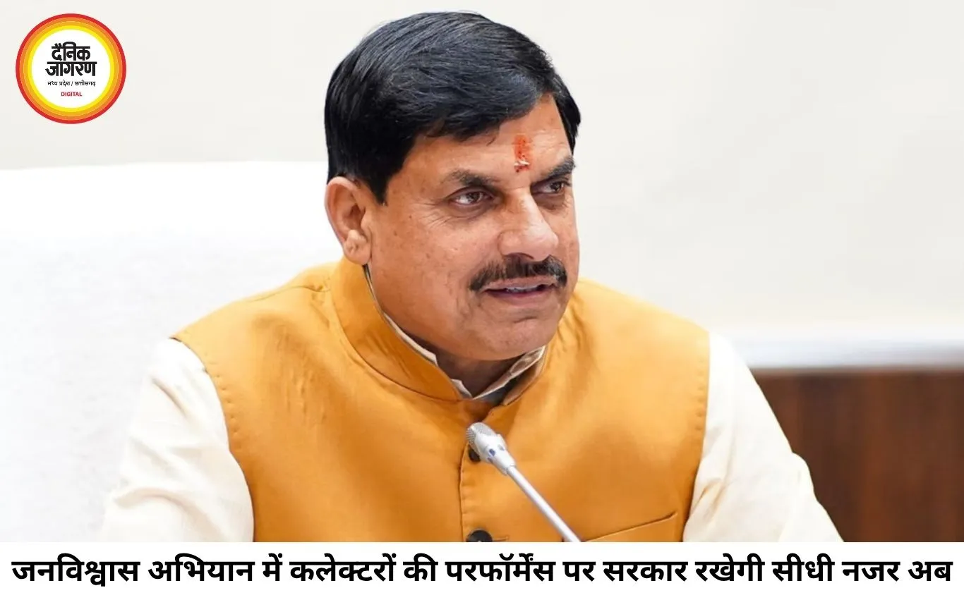 जनविश्वास अभियान में कलेक्टरों की होगी असली परीक्षा, अब जनता तय करेगी अफसरों की रैंकिंग!