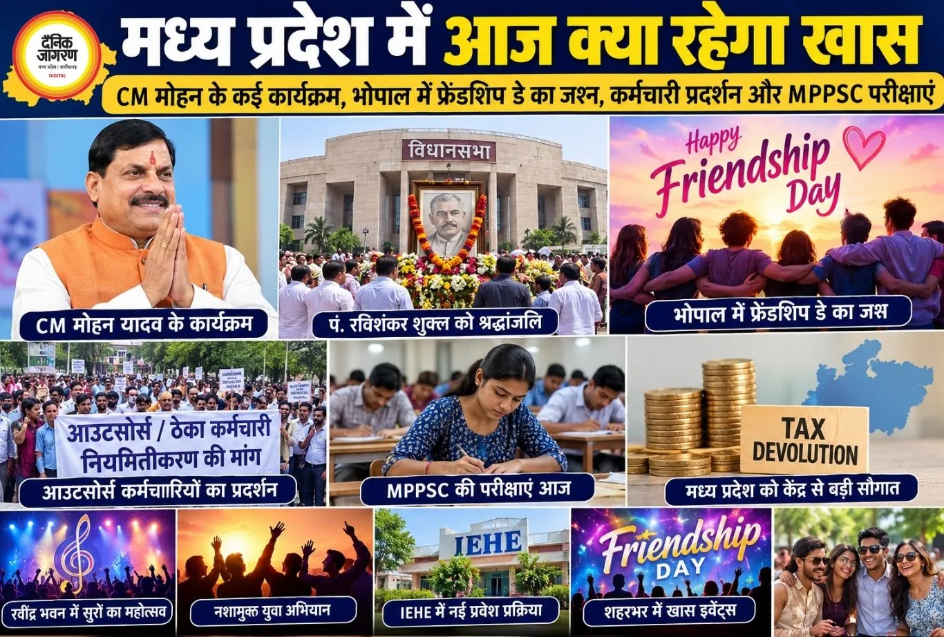 मध्य प्रदेश में आज कई बड़े कार्यक्रमों की हलचल, सीएम मोहन यादव से लेकर फ्रेंडशिप डे सेलिब्रेशन तक रहेगा खास दिन