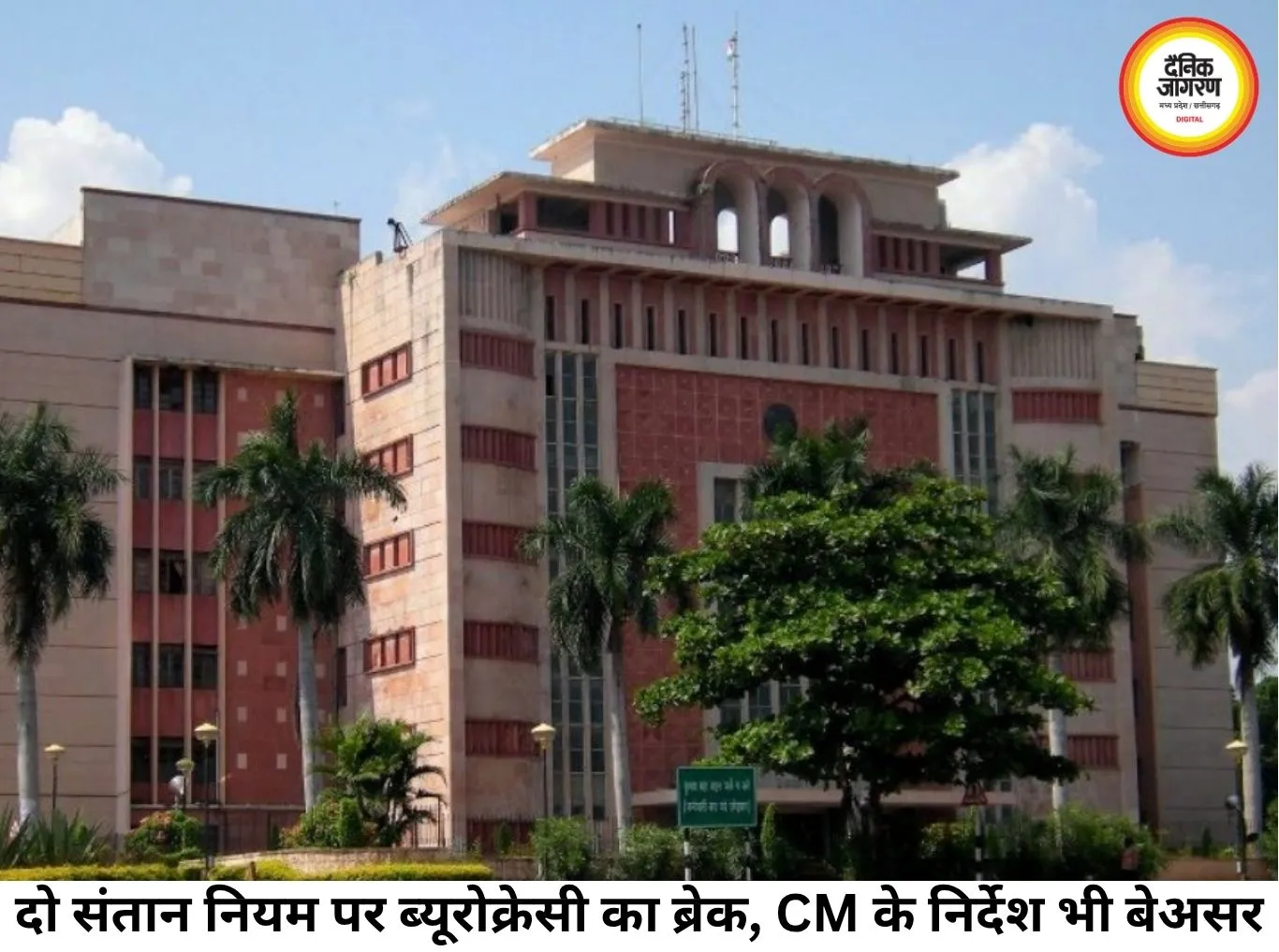 दो संतान नियम पर ब्यूरोक्रेसी का ब्रेक, CM के निर्देश के बाद भी कैबिनेट तक नहीं पहुंचा प्रस्ताव
