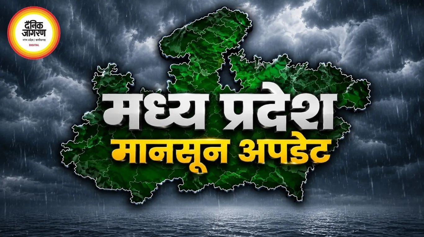 एमपी में बारिश पर लगा ब्रेक, 5 अगस्त से फिर तेज होगा मानसून; अब तक 16% कम वर्षा