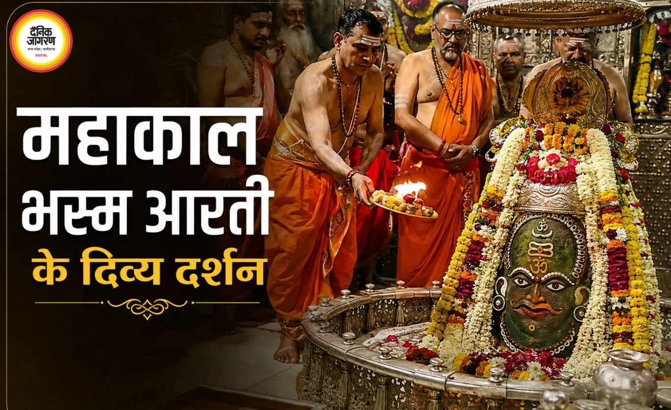 01 अगस्त महाकाल भस्म आरती: राजा स्वरूप में सजे बाबा महाकाल, भांग-चंदन से हुआ दिव्य श्रृंगार