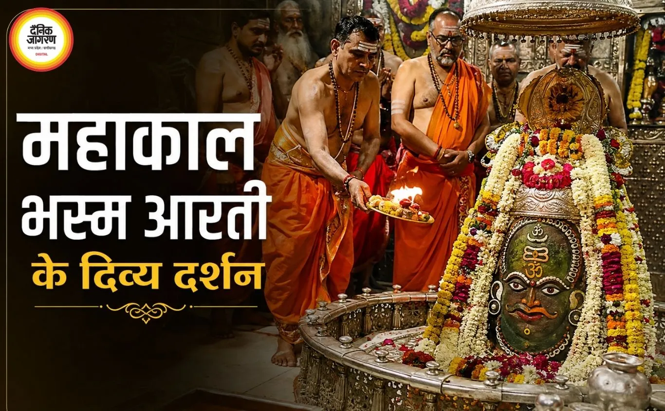 02 अगस्त महाकाल भस्म आरती: दिव्य श्रृंगार में दिए बाबा महाकाल ने दर्शन, जयकारों से गूंजा मंदिर परिसर