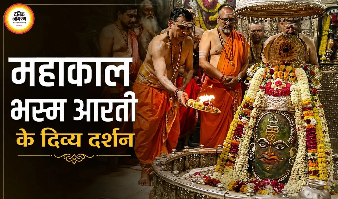 महाकाल की भस्म आरती में राजा स्वरूप शृंगार, पंचामृत अभिषेक के बाद दिव्य अलंकरण से सजे बाबा