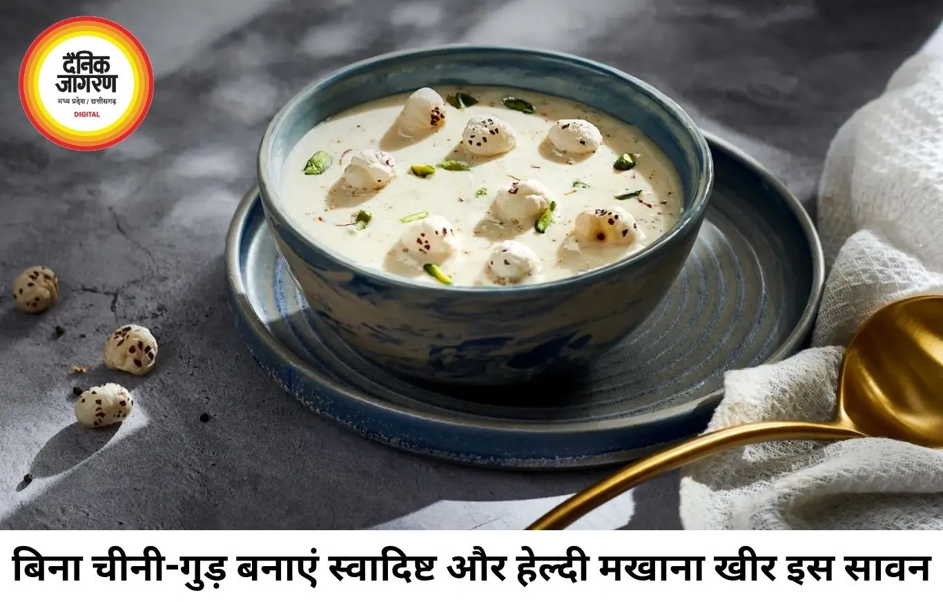 सावन में मीठा भी, सेहत भी... बिना चीनी-गुड़ बनाएं लाजवाब मखाना खीर