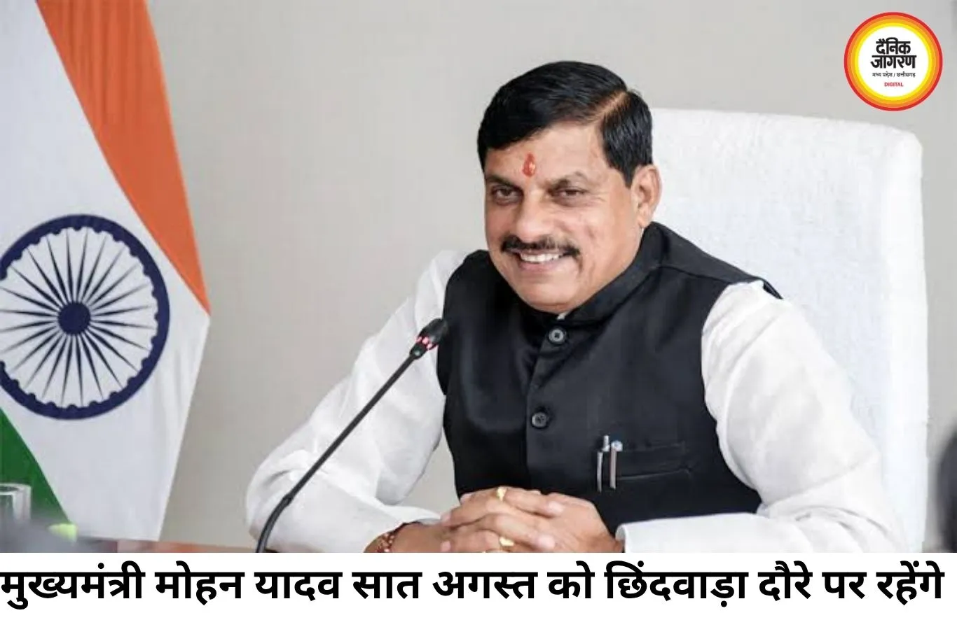 मुख्यमंत्री डॉ. मोहन यादव 7 अगस्त को छिंदवाड़ा से शुरू करेंगे जन-विश्वास दौरा, शिकायतकर्ताओं से करेंगे सीधा संवाद