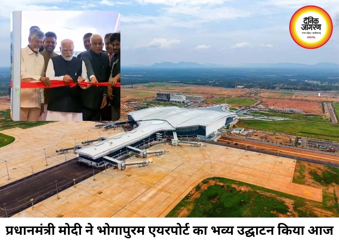प्रधानमंत्री मोदी ने आंध्र प्रदेश को दी 18 हजार करोड़ की विकास सौगात, भोगापुरम एयरपोर्ट का किया उद्घाटन