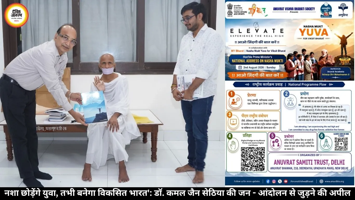 नशा छोड़ेंगे युवा, तभी बनेगा विकसित भारत': डॉ. कमल जैन सेठिया की जन - आंदोलन से जुड़ने की अपील