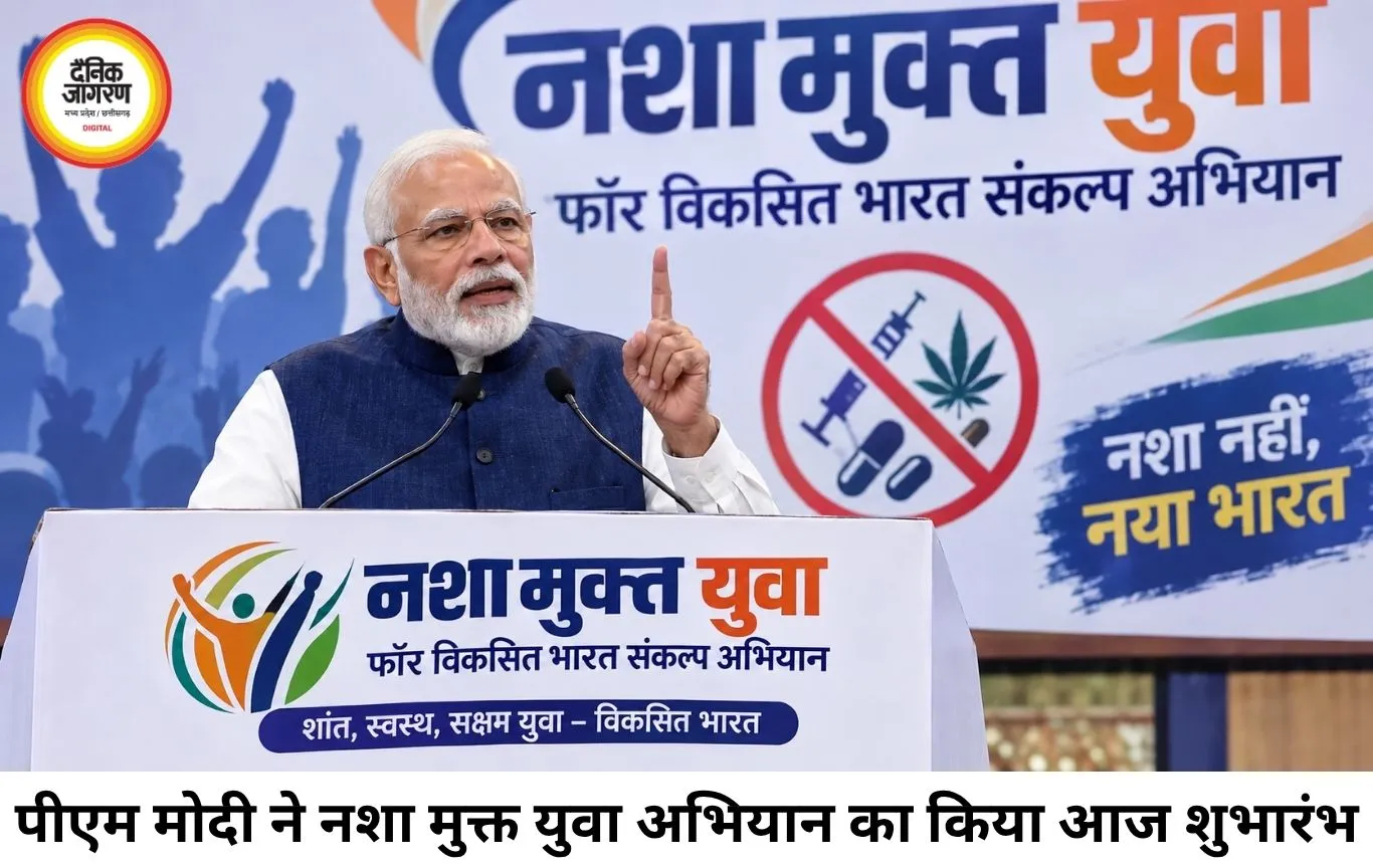 'नशा मुक्त युवा, विकसित भारत' अभियान का शुभारंभ: पीएम मोदी बोले- ड्रग्स सपनों, परिवार और देश तीनों को बर्बाद करता है