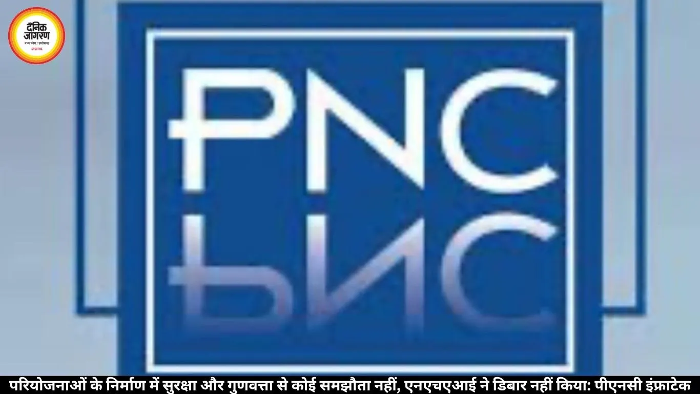 परियोजनाओं के निर्माण में सुरक्षा और गुणवत्ता से कोई समझौता नहीं, एनएचएआई ने डिबार नहीं किया: पीएनसी इंफ्राटेक