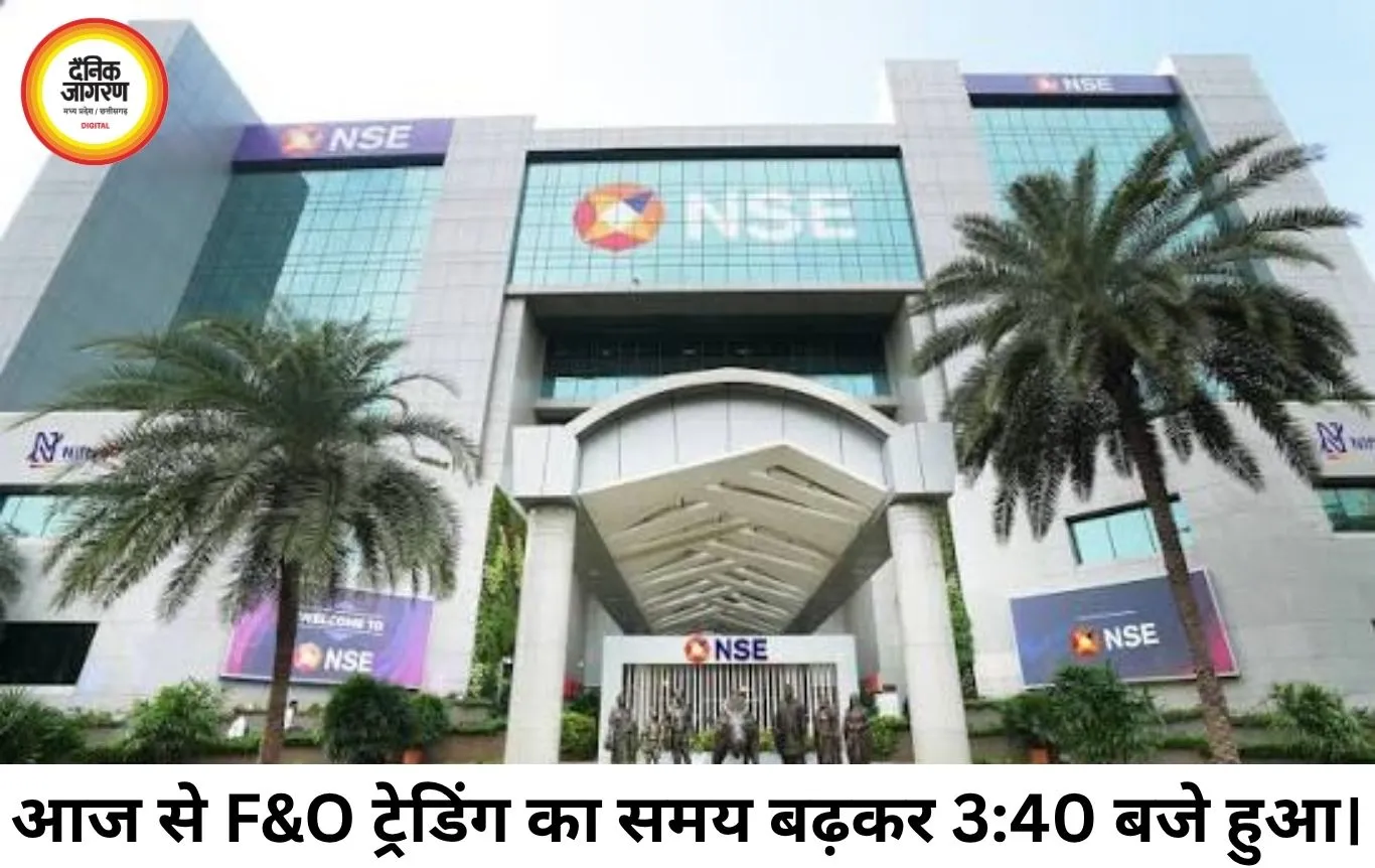 F&O ट्रेडिंग का समय बढ़ा, आज से शेयर बाजार में लागू हुए नए क्लोजिंग ऑक्शन नियम