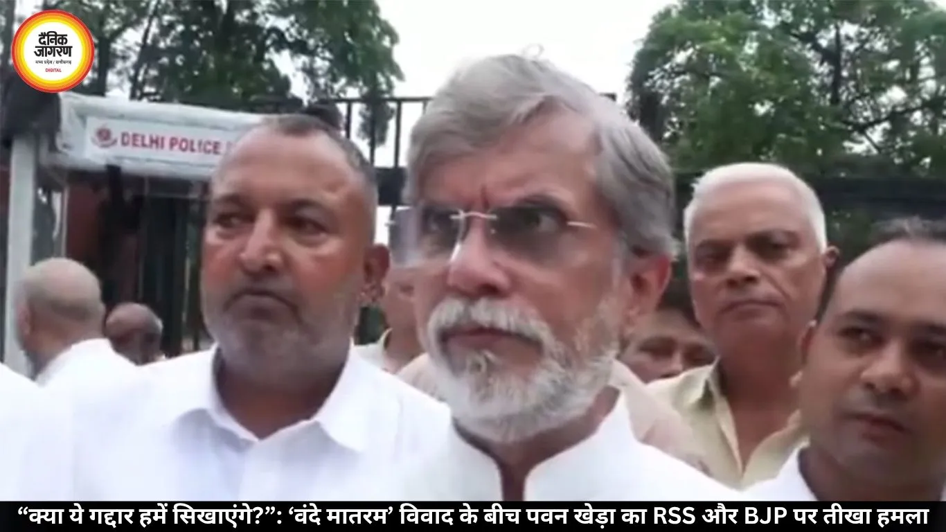 “क्या ये गद्दार हमें सिखाएंगे?”: ‘वंदे मातरम’ विवाद के बीच पवन खेड़ा का RSS और BJP पर तीखा हमला