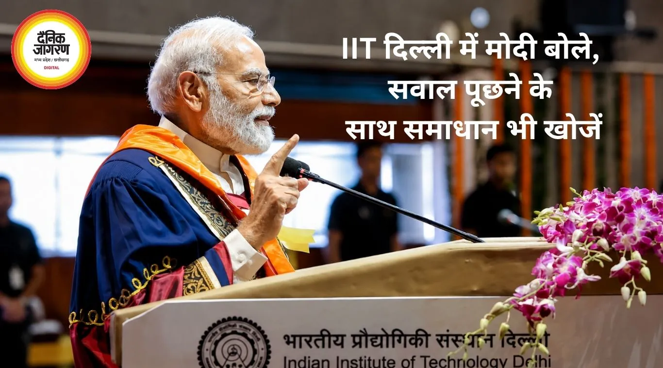 IIT दिल्ली में PM मोदी की छात्रों को सीख- सवाल के साथ समाधान भी खोजें
