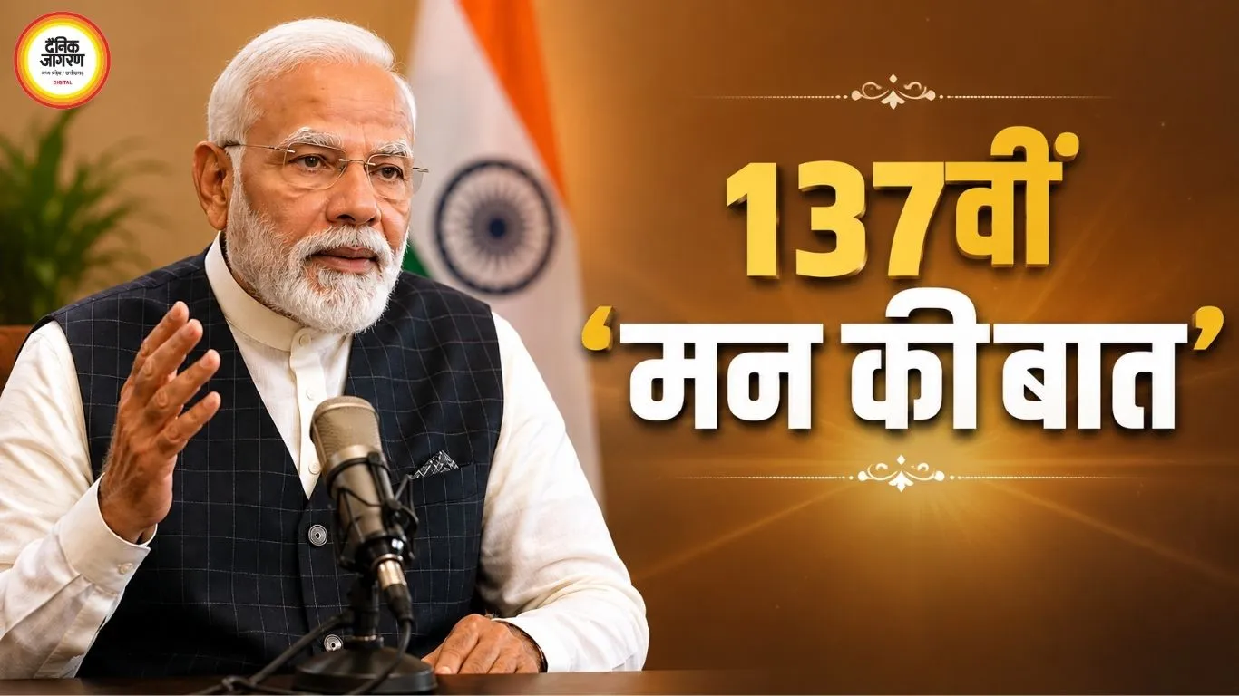 मन की बात 137वां एपिसोड: पीएम मोदी ने भारतराज्य वेबसाइट की सराहना की, 'नशा मुक्त युवा' अभियान को लेकर जन आंदोलन बनाने की अपील की