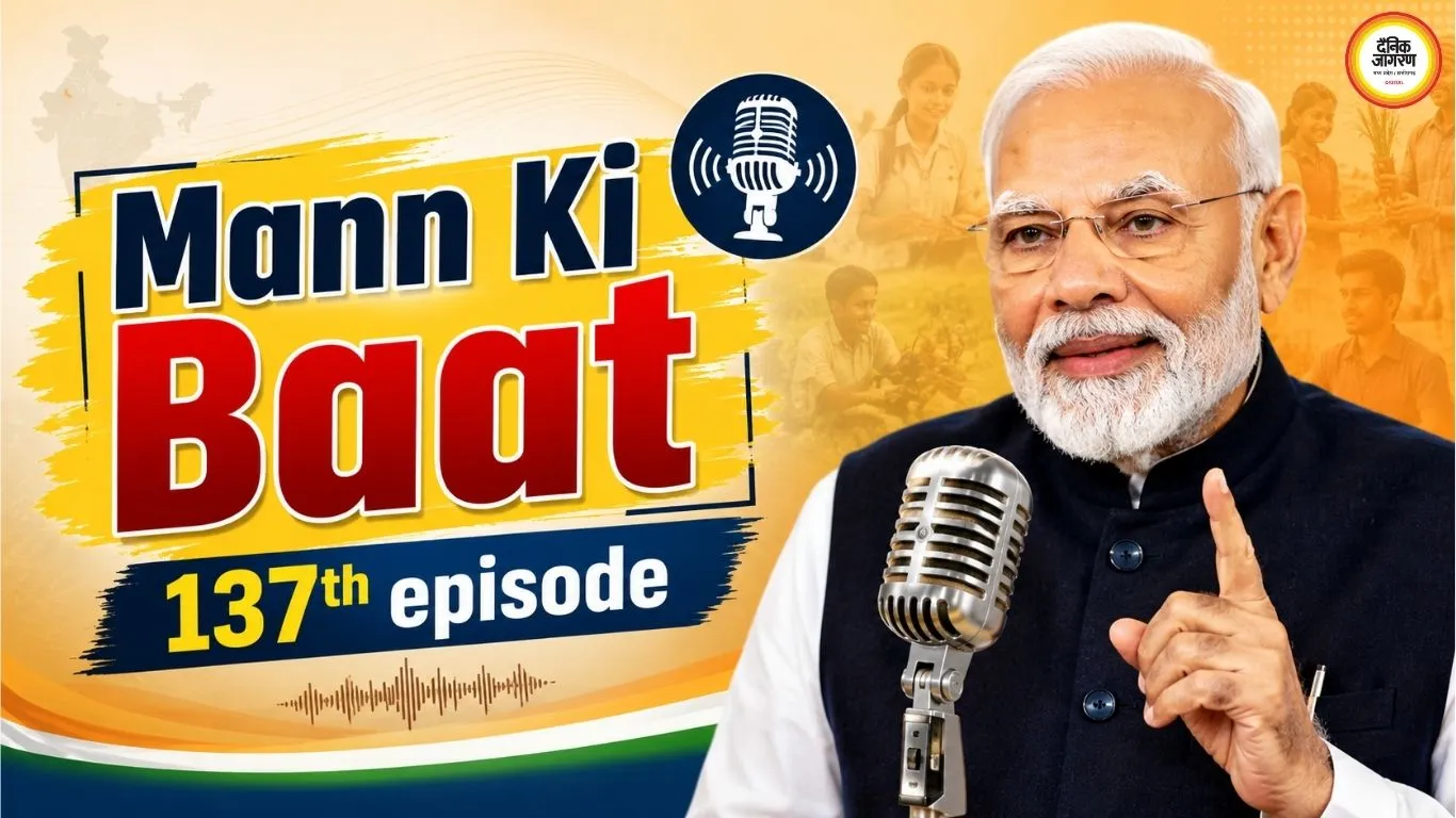 'मन की बात' के लिए सुझाव भेजने का आज आखिरी दिन, रात 11:45 बजे तक MyGov पर मौका
