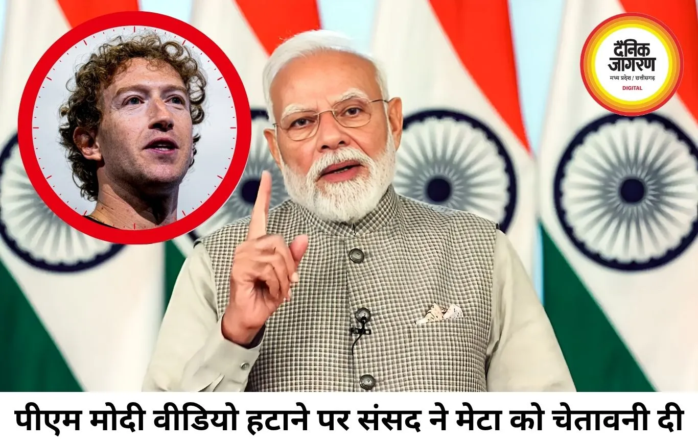 पीएम मोदी का वीडियो हटाना मेटा को पड़ा भारी, संसद ने जुकरबर्ग से मांगी माफी