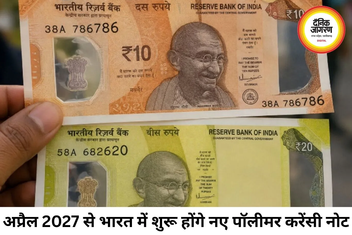 भारत में अगले साल से आएंगे प्लास्टिक के नोट, अप्रैल-मई 2027 में होगी शुरुआत; छोटे मूल्य के नोट पहले होंगे जारी