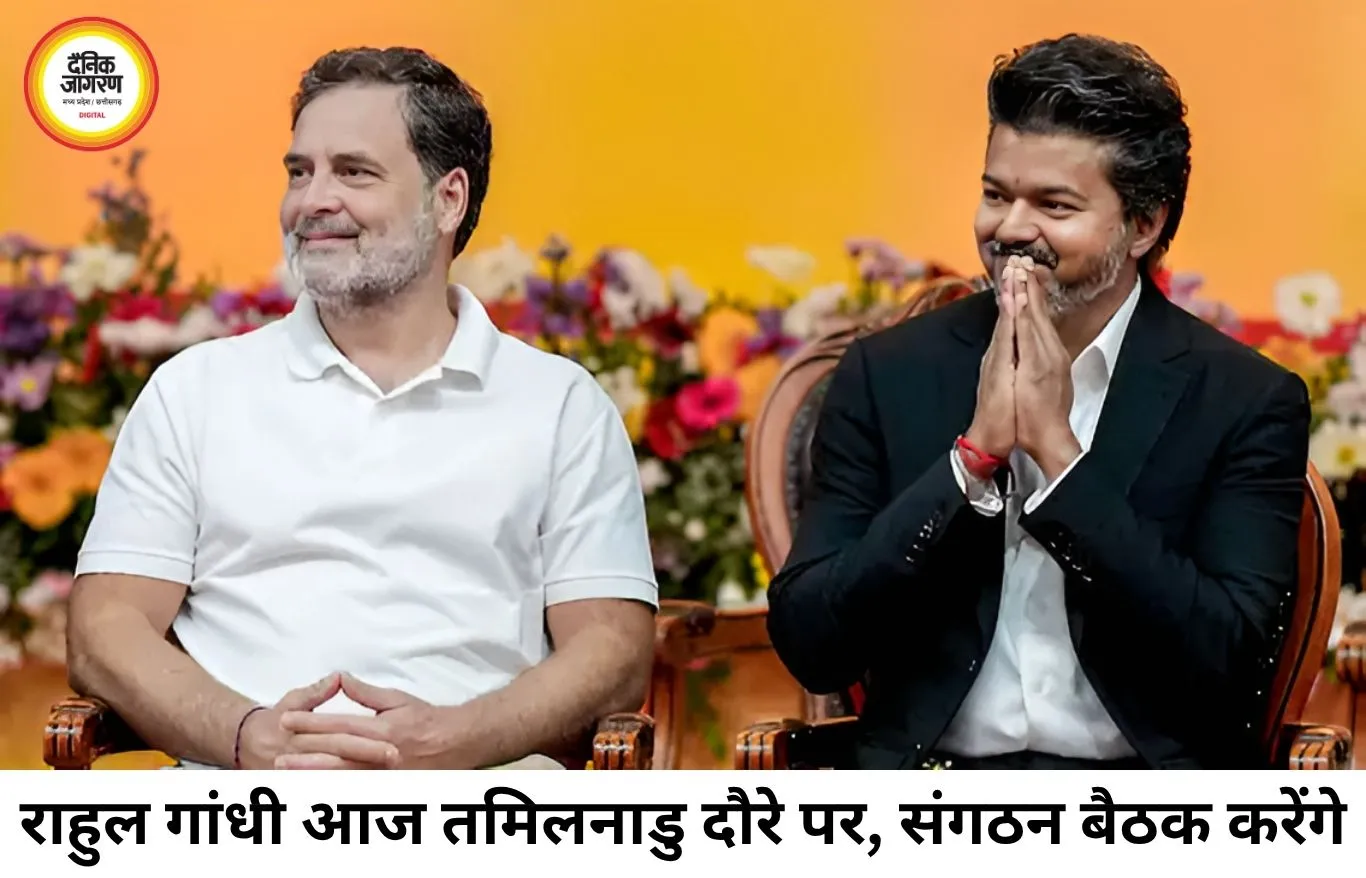 तमिलनाडु दौरे पर राहुल गांधी, संगठन मजबूत करने के लिए जिला अध्यक्षों संग करेंगे मंथन