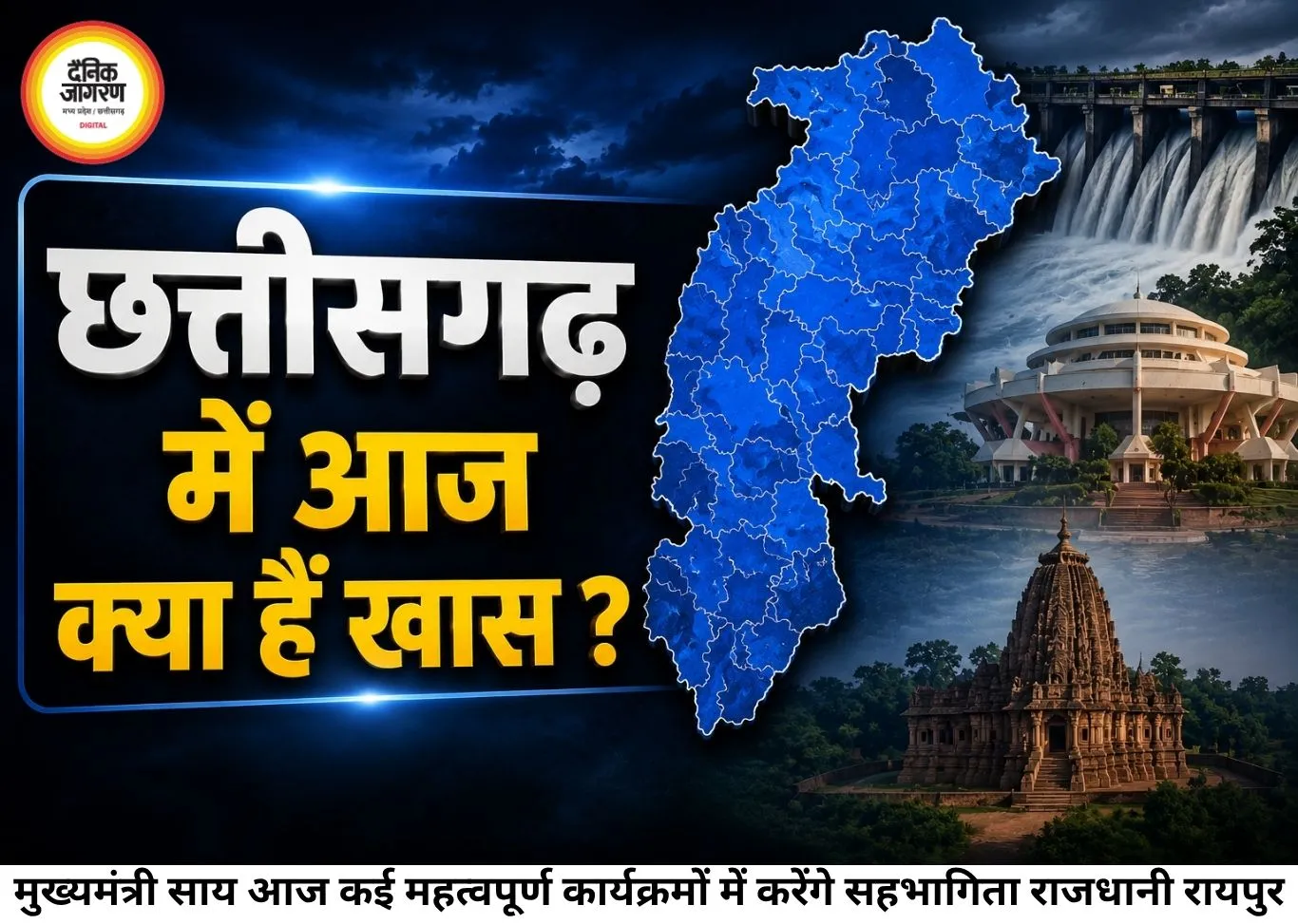 राजधानी रायपुर में आज दिनभर गतिविधियां, CM साय सहित कई कार्यक्रमों पर नजर