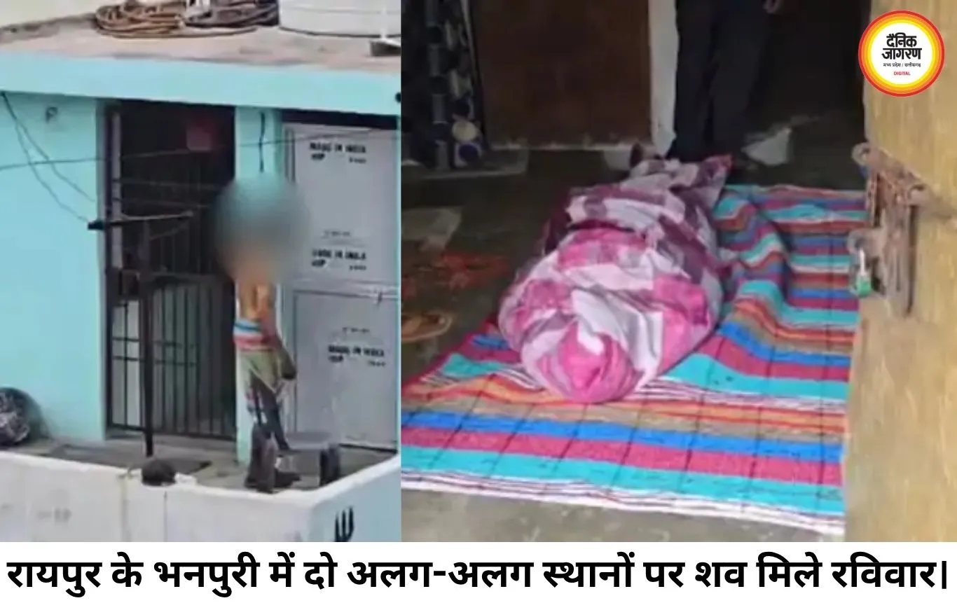 रायपुर में एक ही दिन दो मौतों से सनसनी, भनपुरी के रामेश्वर नगर में अलग-अलग स्थानों पर मिले शव