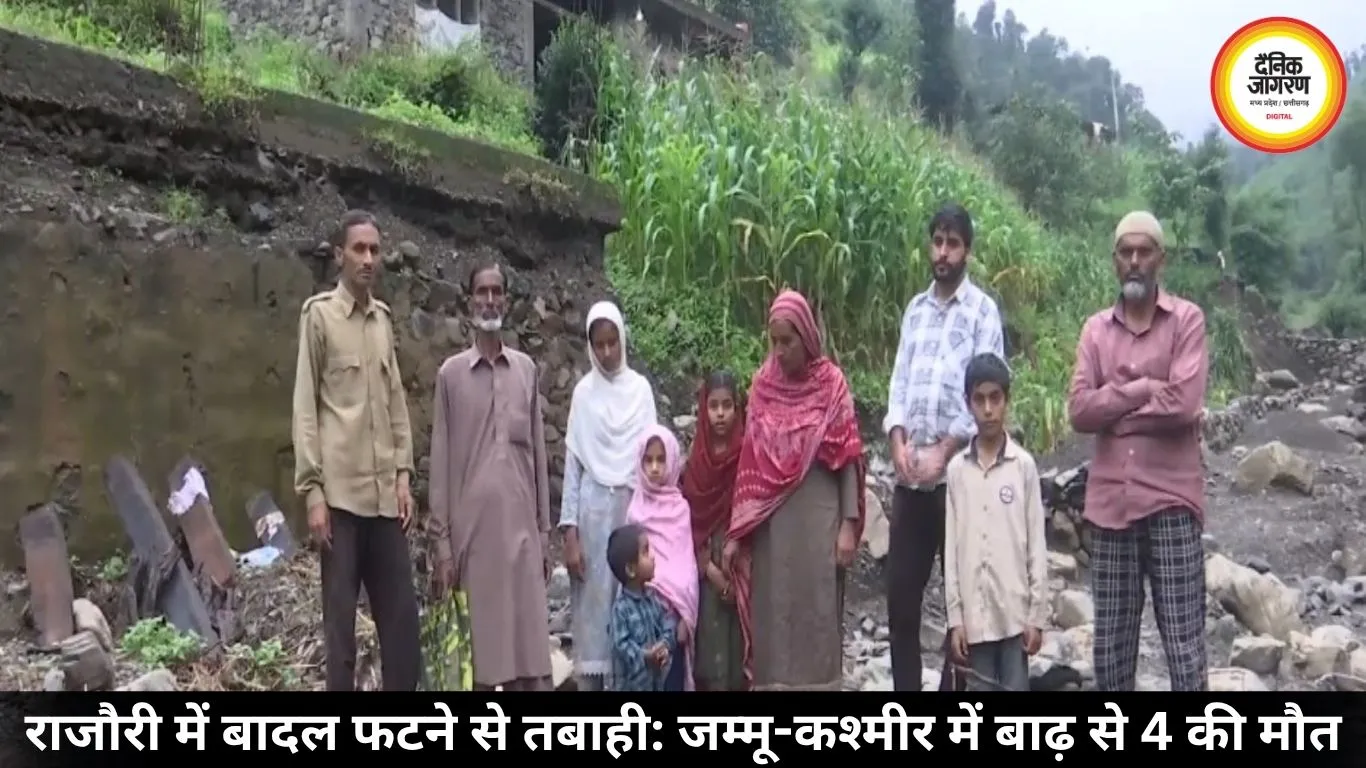 जम्मू-कश्मीर के राजौरी में बादल फटने से भारी तबाही, 4 की मौत; घर और सड़कें बहीं