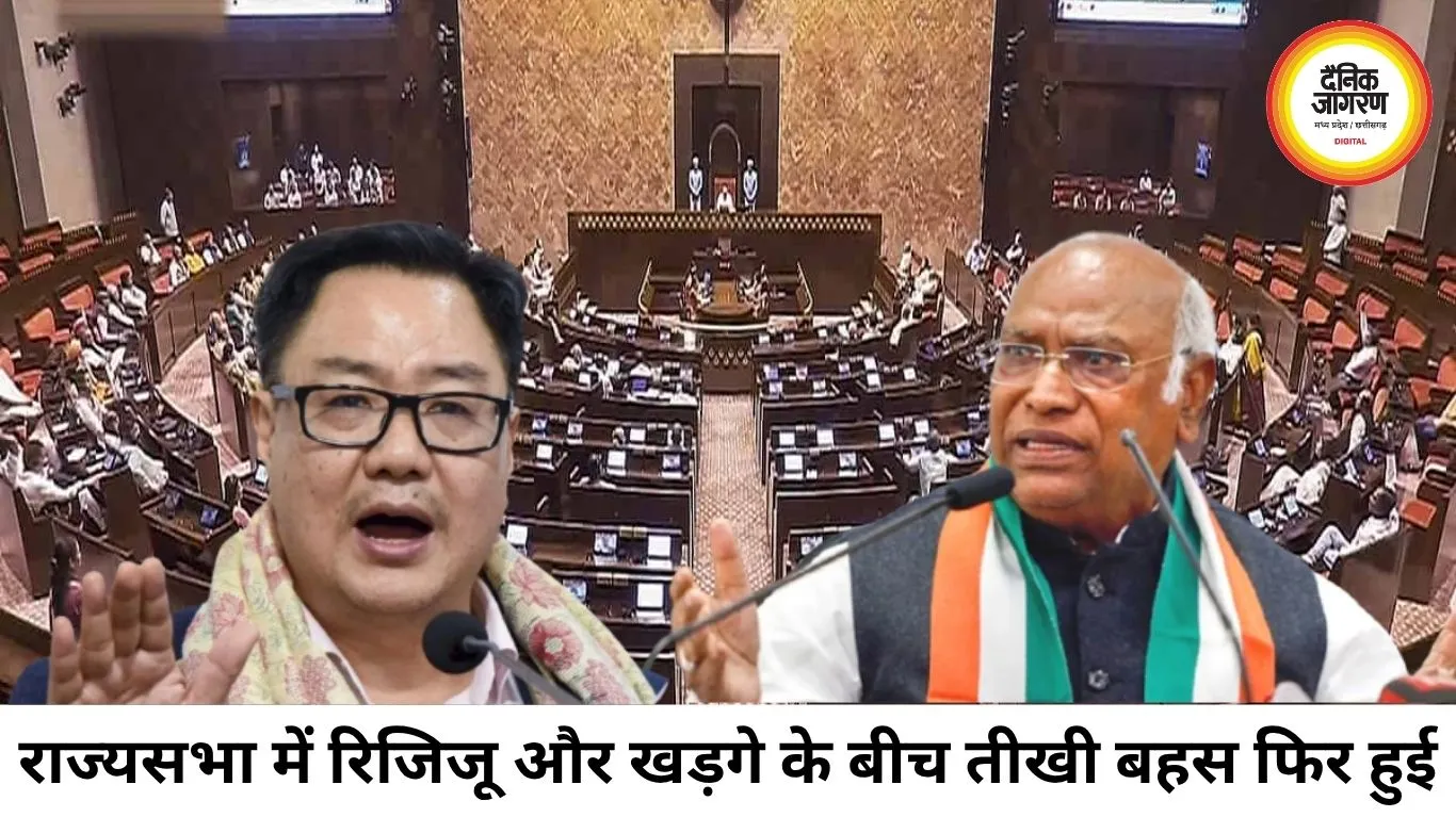 राज्यसभा में खड़गे-रिजिजू की तीखी नोकझोंक, बोलने के अधिकार पर गरमाई सियासत