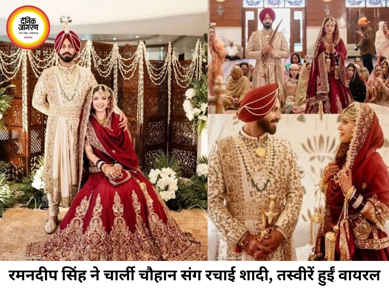 रमनदीप सिंह ने चार्ली चौहान संग रचाई शादी, निजी समारोह की तस्वीरें वायरल