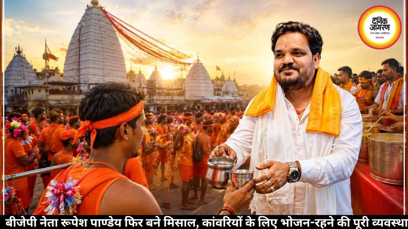 बीजेपी नेता रूपेश पाण्डेय फिर बने मिसाल, कांवरियों के लिए भोजन-रहने की पूरी व्यवस्था