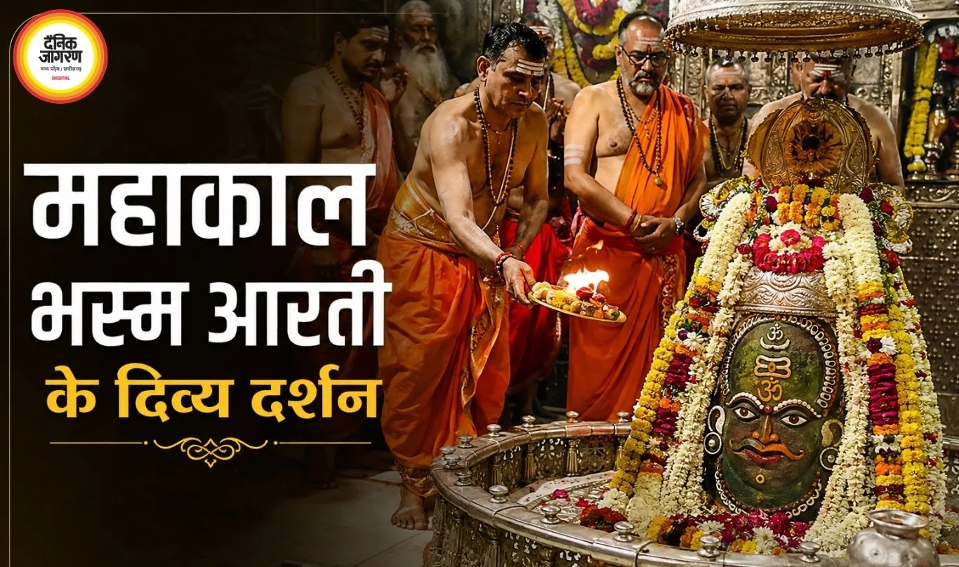 सावन के पहले सोमवार महाकाल की भस्म आरती में उमड़ा आस्था का सैलाब, दिव्य श्रृंगार के दर्शन से भक्त हुए धन्य