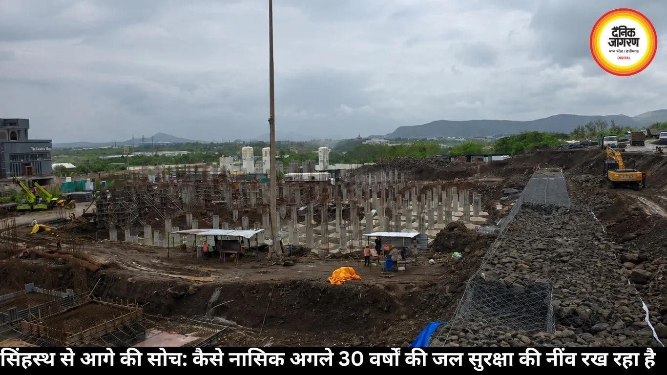 सिंहस्थ से आगे की सोच: कैसे नासिक अगले 30 वर्षों की जल सुरक्षा की नींव रख रहा है