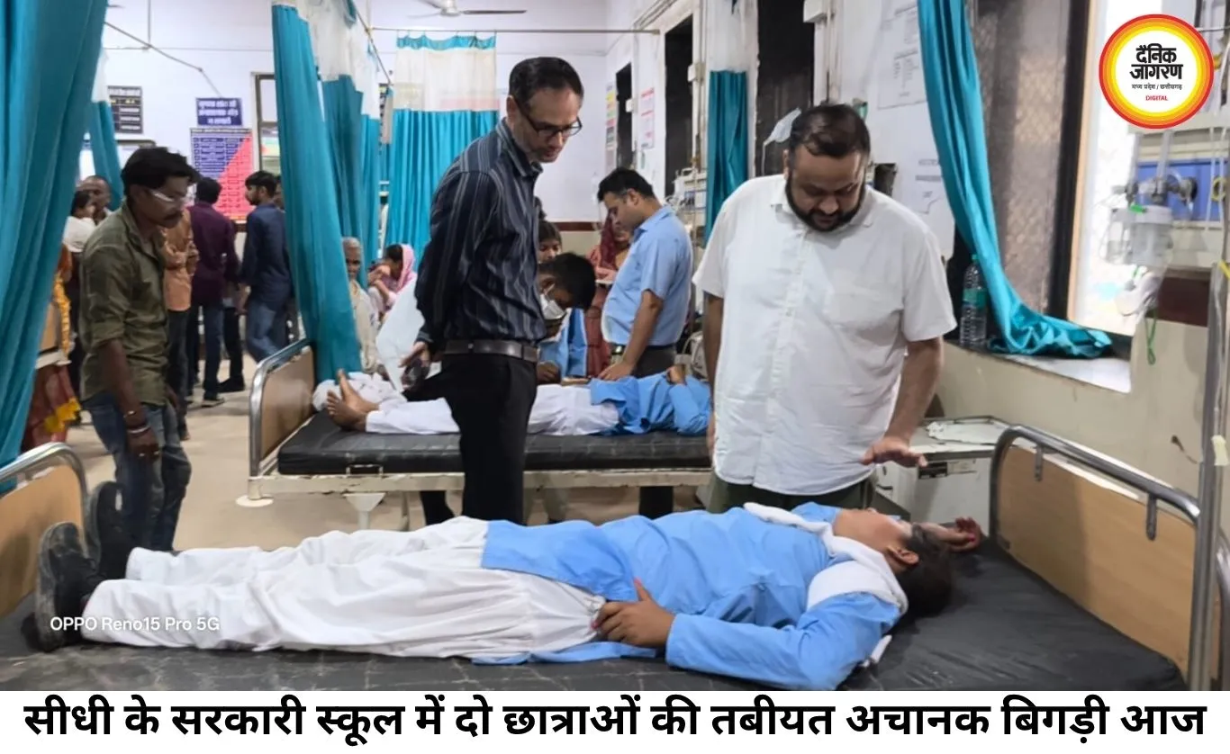 सीधी के सरकारी स्कूल में दो छात्राओं की अचानक बिगड़ी तबीयत, जिला अस्पताल में कराया गया भर्ती