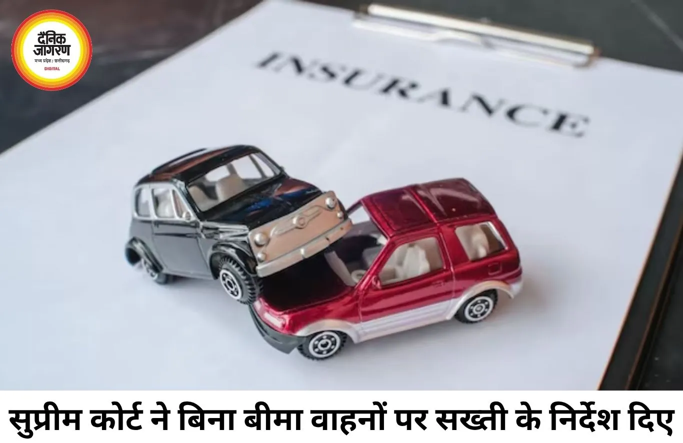 बिना थर्ड पार्टी बीमा वाले वाहनों पर सख्ती की तैयारी, सुप्रीम कोर्ट ने सरकार और IRDA को दिए बड़े निर्देश