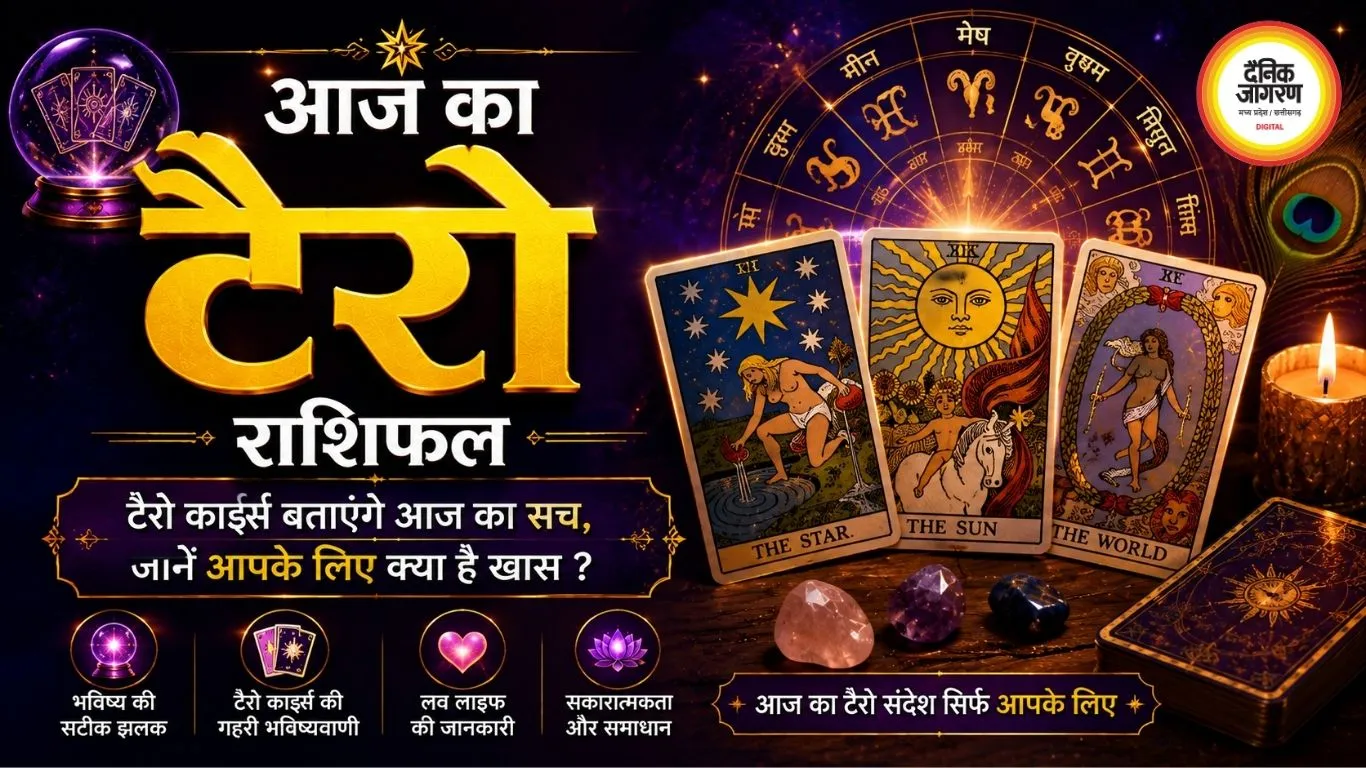 14 अगस्त 2026 का टैरो राशिफल: किसे मिलेगा नया मौका, किसे पुराने फैसलों पर फिर सोचना होगा?
