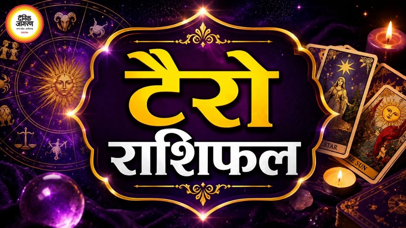 22 अगस्त का टैरो राशिफल: मेष से मीन तक जानें किसके लिए खुलेंगे नए रास्ते, किसे फैसलों में रखना होगा धैर्य