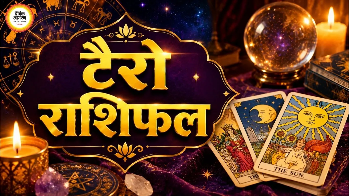 टैरो राशिफल 17 अगस्त 2026: वृषभ-कर्क की बदलेगी योजना, नए संकेत मिलेंगे