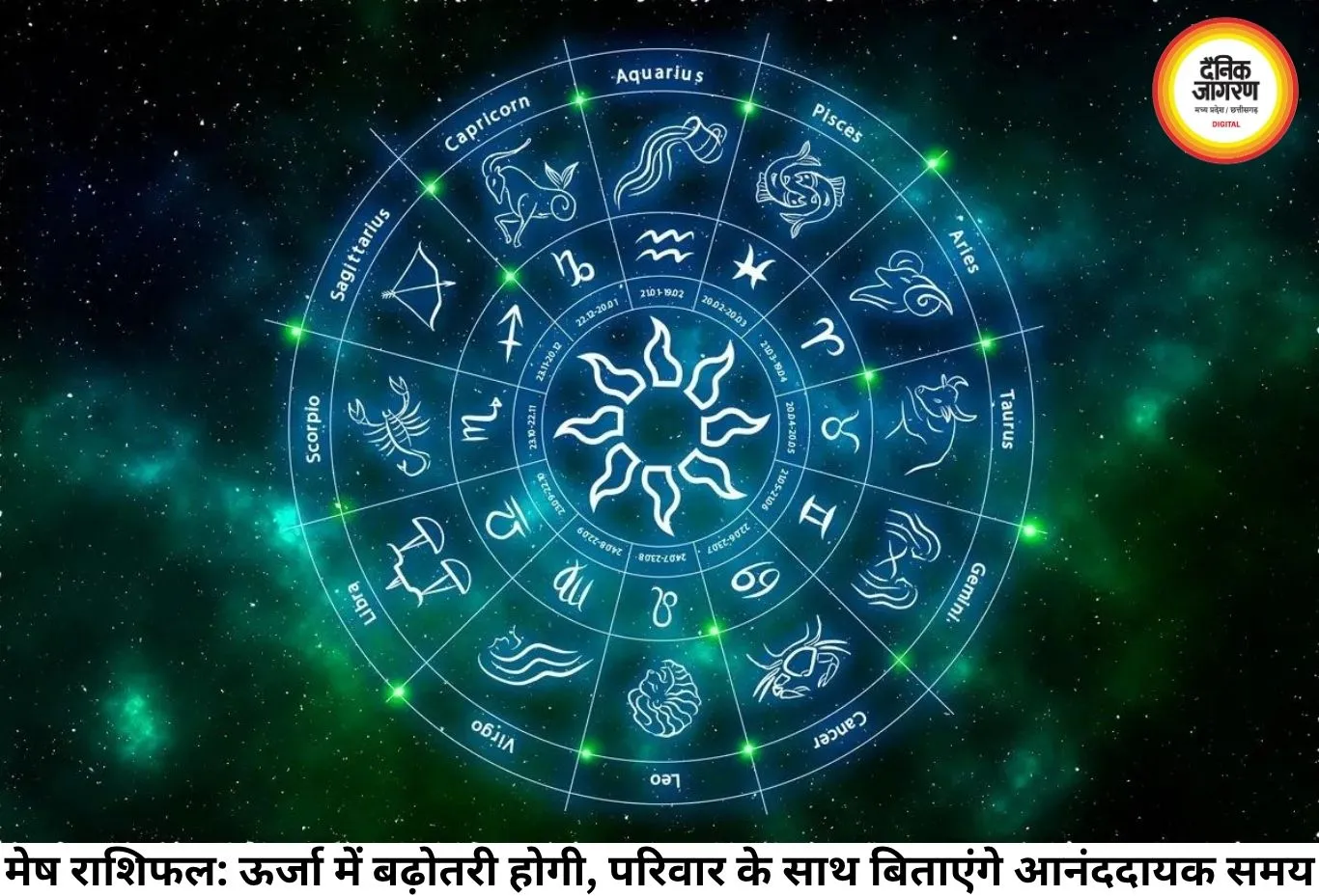आज का राशिफल 06 अगस्त 2026: त्रिग्रही और बुधादित्य योग का शुभ संयोग, जानें मेष से मीन तक का दैनिक भविष्यफल