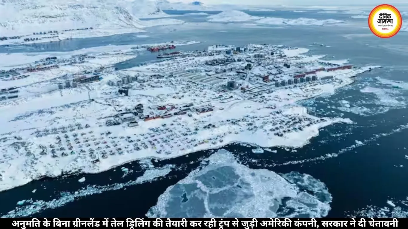 बिना मंजूरी तेल ड्रिलिंग पर ट्रंप से जुड़ी अमेरिकी कंपनी को ग्रीनलैंड की चेतावनी