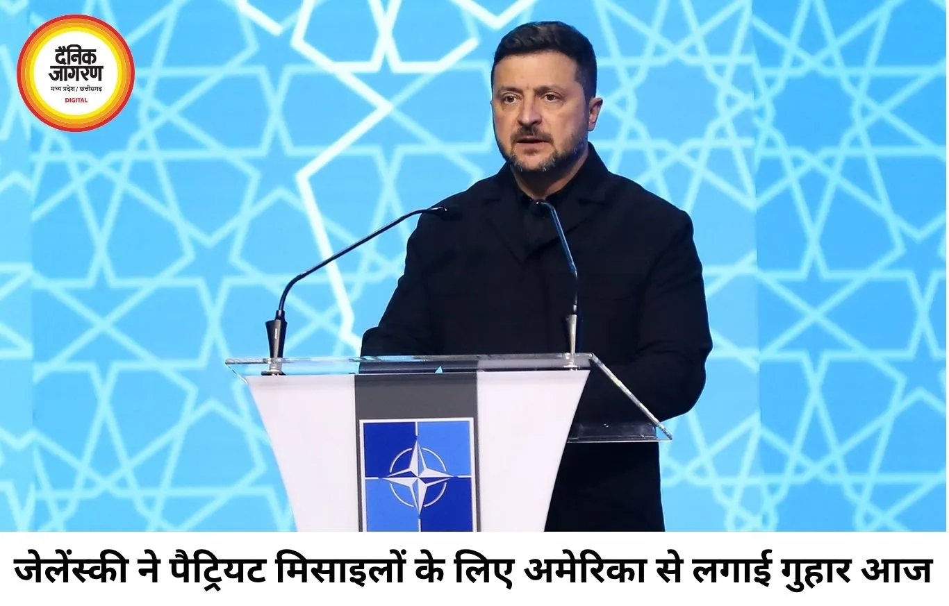 रूस के भीषण हमलों के बाद जेलेंस्की की दुनिया से गुहार, बोले- पैट्रियट मिसाइलें गोदामों में नहीं, यूक्रेन भेजिए