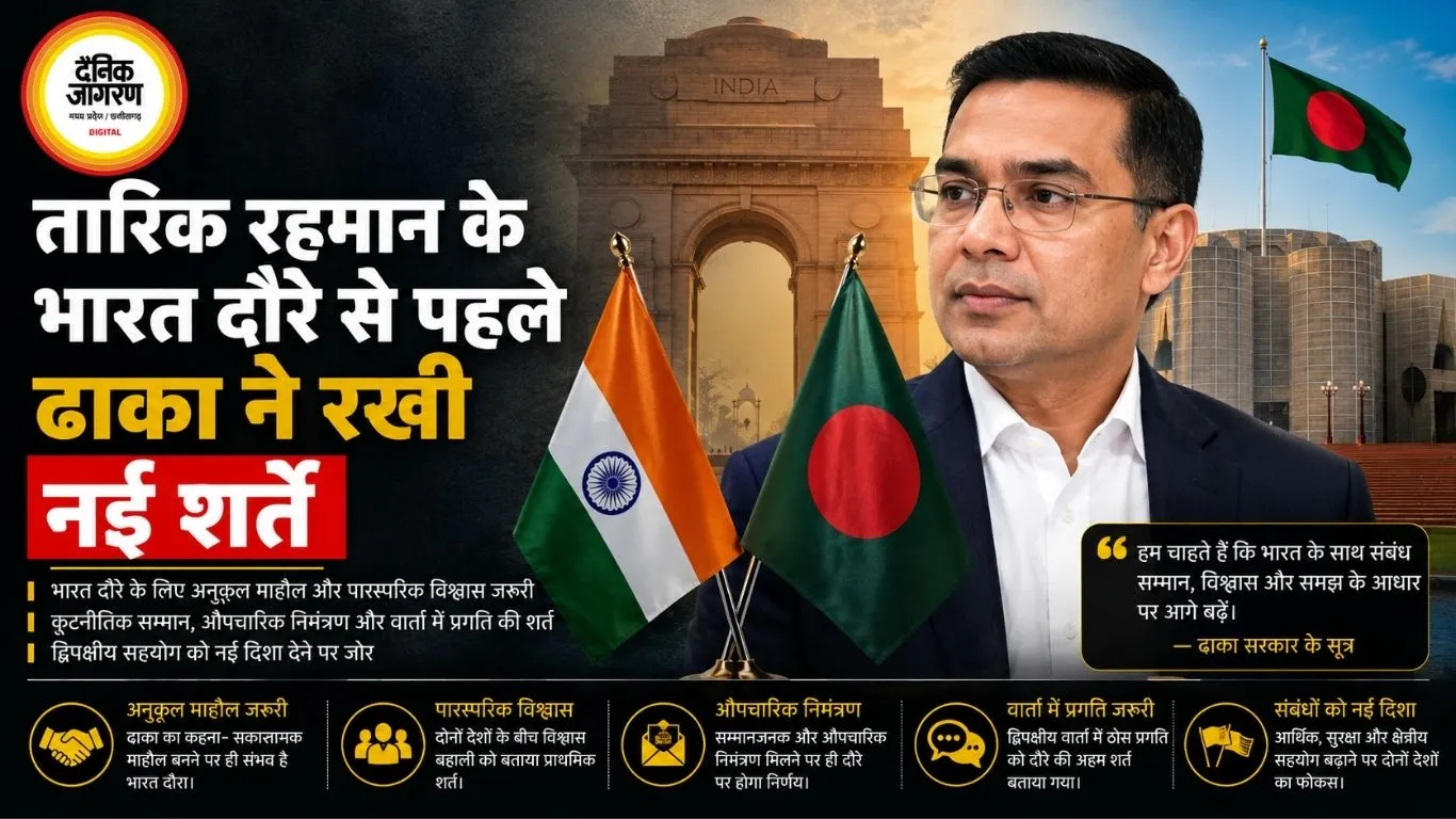 तारिक रहमान के भारत दौरे से पहले ढाका ने रखी नई शर्तें