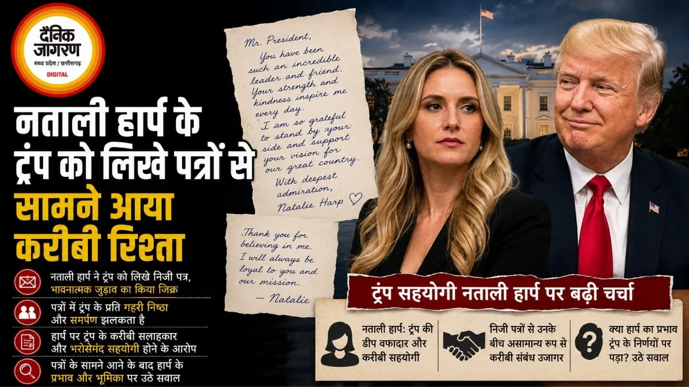 नताली हार्प के ट्रंप को लिखे पत्रों से सामने आया करीबी रिश्ता