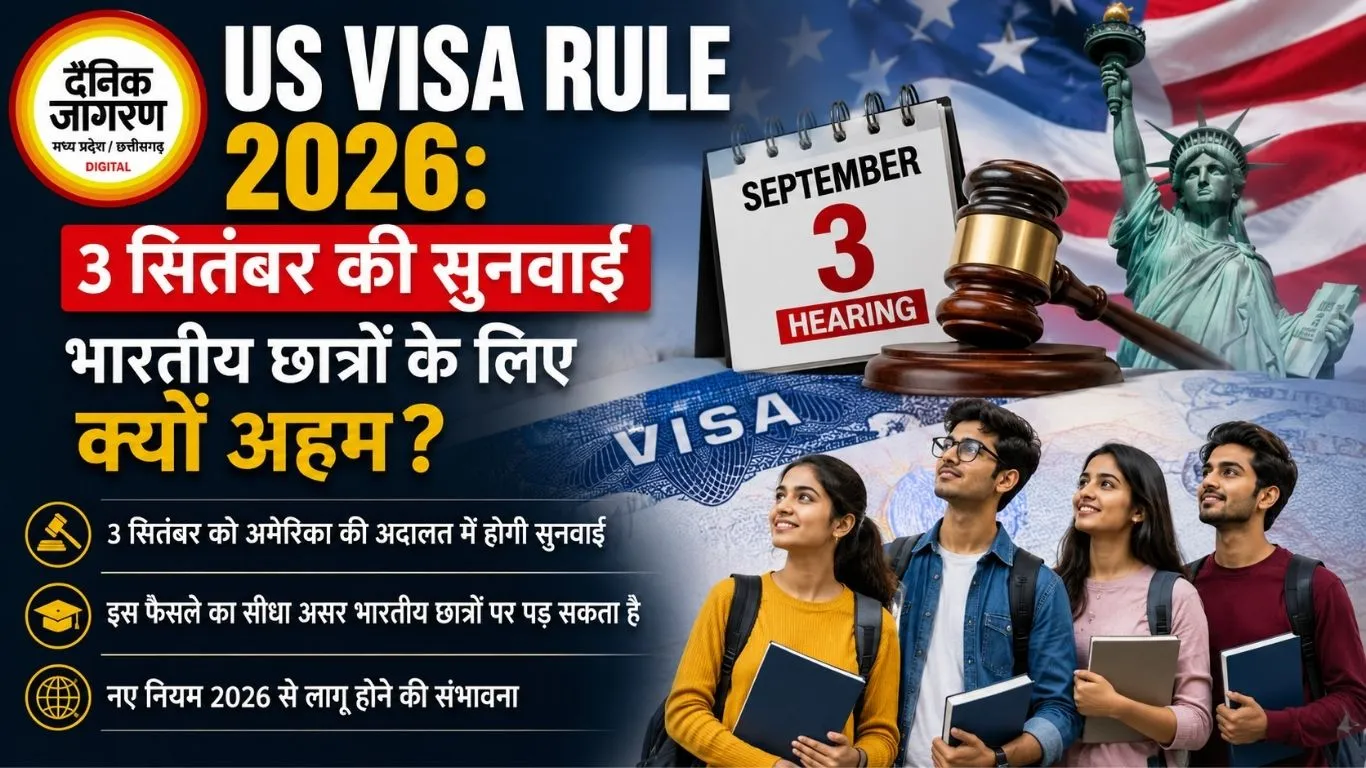 US Visa Rule 2026: 3 सितंबर की सुनवाई भारतीय छात्रों के लिए क्यों अहम?