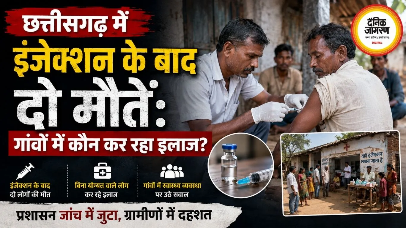 छत्तीसगढ़ में इंजेक्शन के बाद दो मौतें: गांवों में कौन कर रहा इलाज?