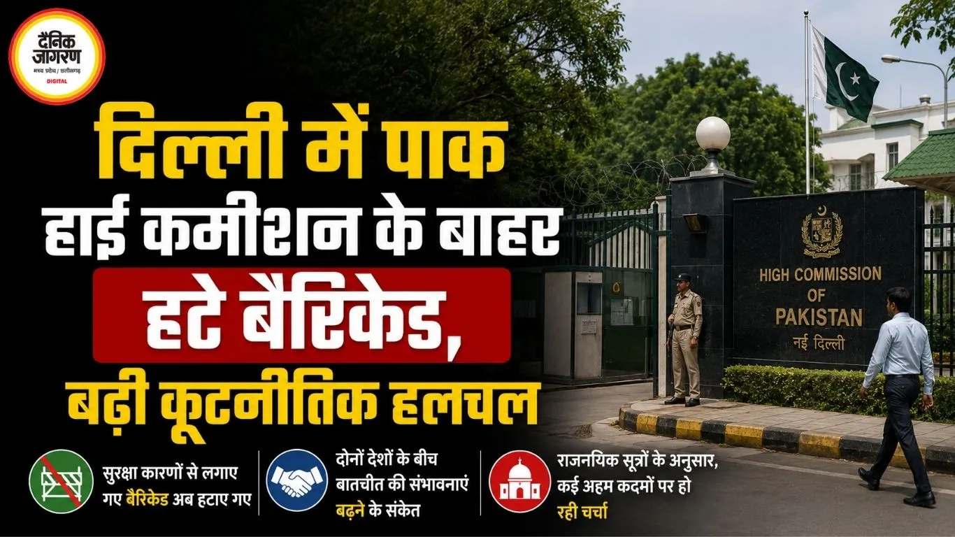 दिल्ली में पाक हाई कमीशन के बाहर हटे बैरिकेड, बढ़ी कूटनीतिक हलचल