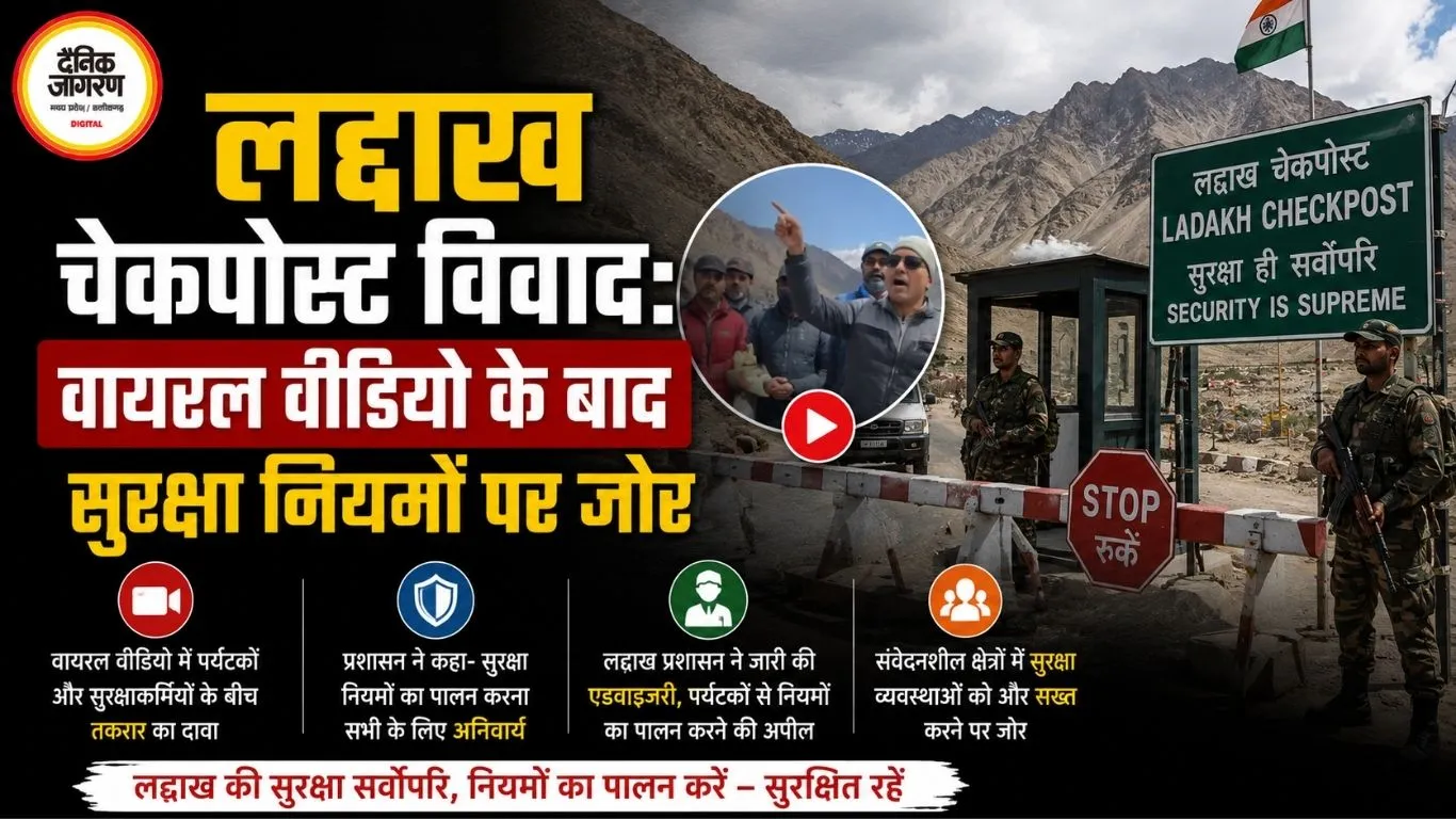 लद्दाख चेकपोस्ट विवाद: वायरल वीडियो के बाद सुरक्षा नियमों पर जोर