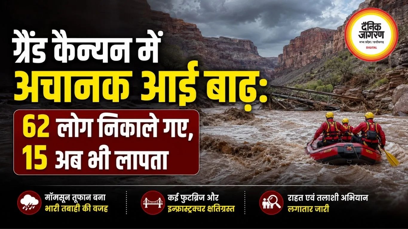 ग्रैंड कैन्यन में अचानक आई बाढ़: 62 लोग निकाले गए, 15 अब भी लापता