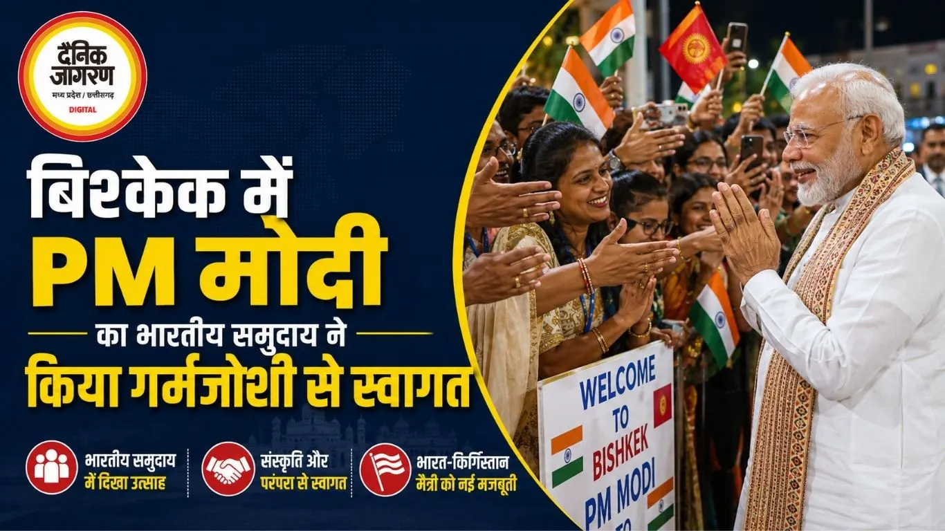 बिश्केक में PM मोदी का भारतीय समुदाय ने किया गर्मजोशी से स्वागत
