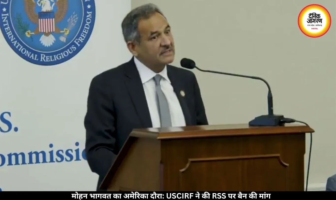 मोहन भागवत के अमेरिकी दौरे से पहले USCIRF ने RSS सदस्यों पर प्रतिबंध लगाने की मांग की