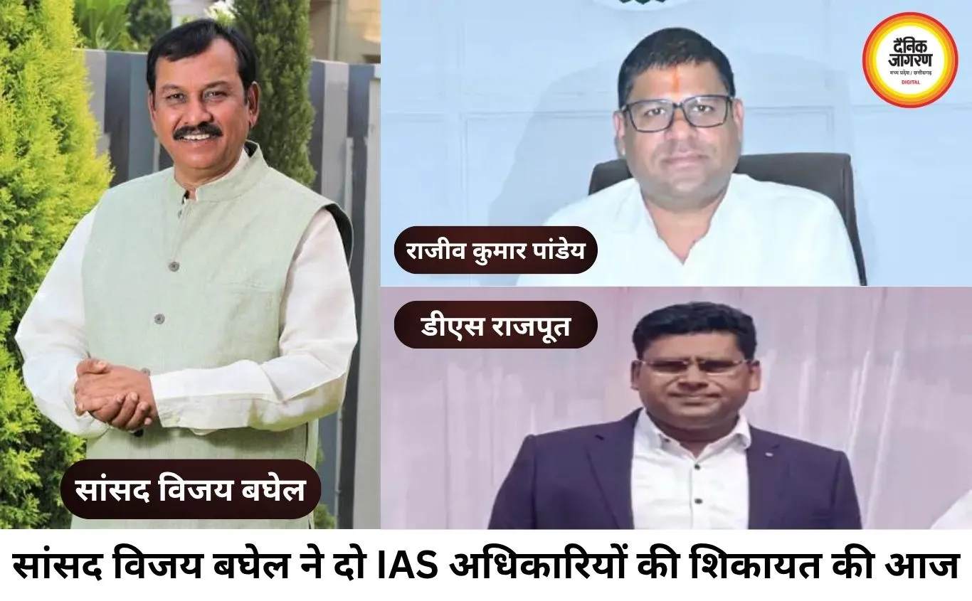 दो प्रमोटी IAS अधिकारियों पर सांसद विजय बघेल का बड़ा आरोप, लोकसभा अध्यक्ष से विशेषाधिकार हनन की शिकायत