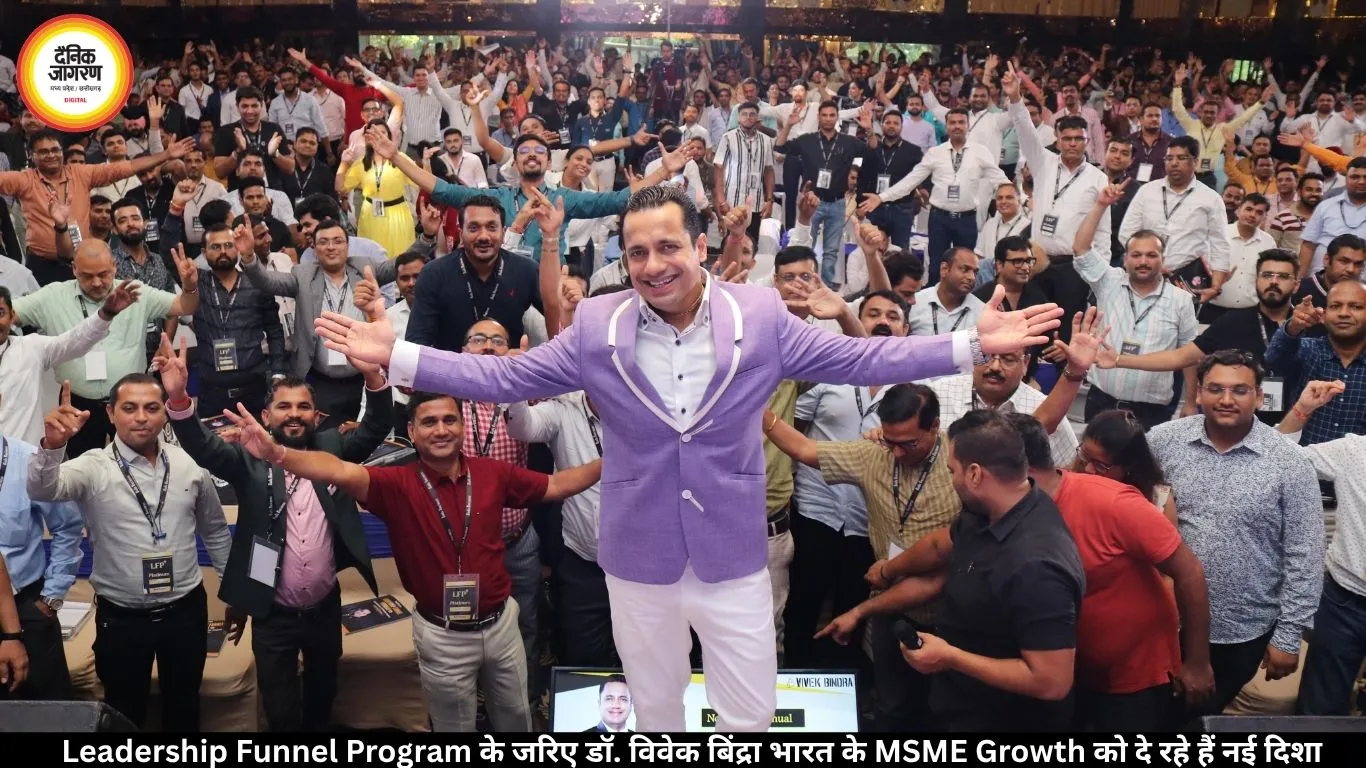 Leadership Funnel Program के जरिए डॉ. विवेक बिंद्रा भारत के MSME Growth को दे रहे हैं नई दिशा