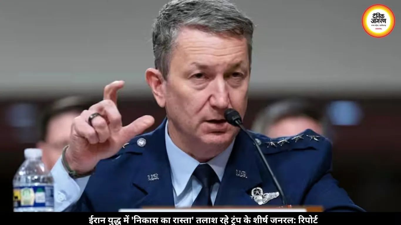   ईरान युद्ध से 'निकास का रास्ता' तलाश रहे हैं ट्रंप के शीर्ष जनरल, सैन्य विकल्पों की सीमाओं का दिया हवाला: रिपोर्ट